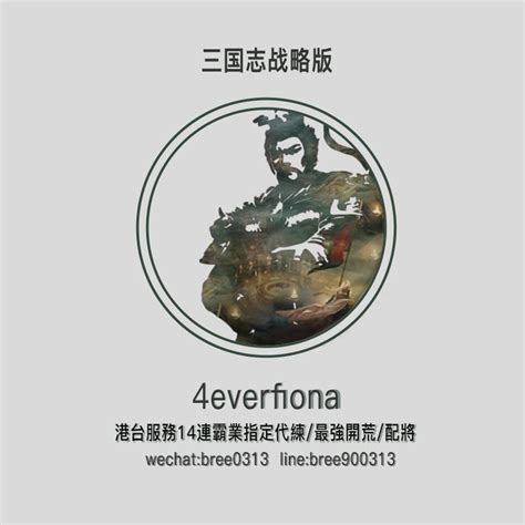 富貴弓|【心得】4everfiona~S15賽季襄樊之戰最全攻略 @三。